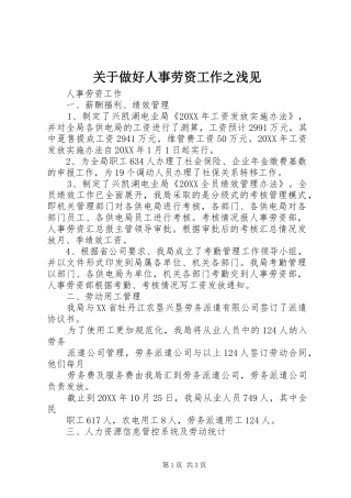 关于做好人事劳资工作之浅见