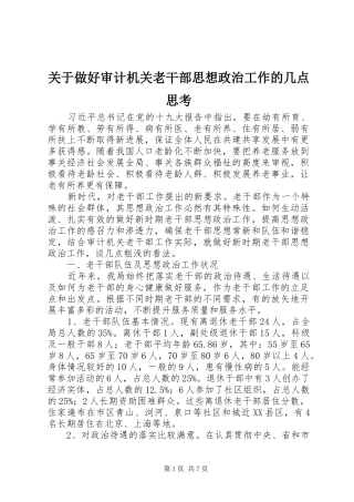 关于做好审计机关老干部思想政治工作的几点思考