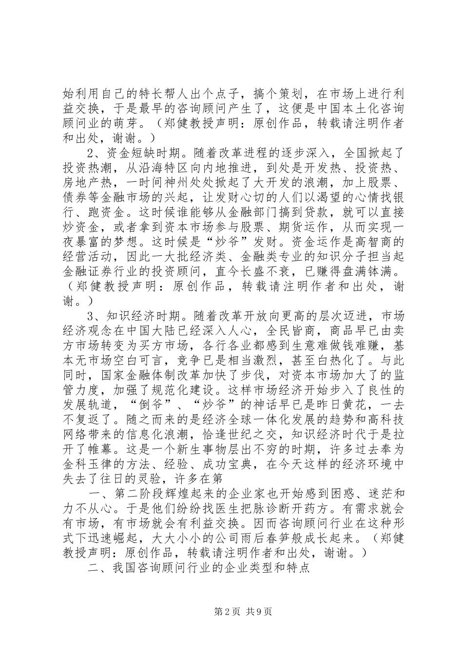 关于我国咨询顾问行业的全方位思考_第2页