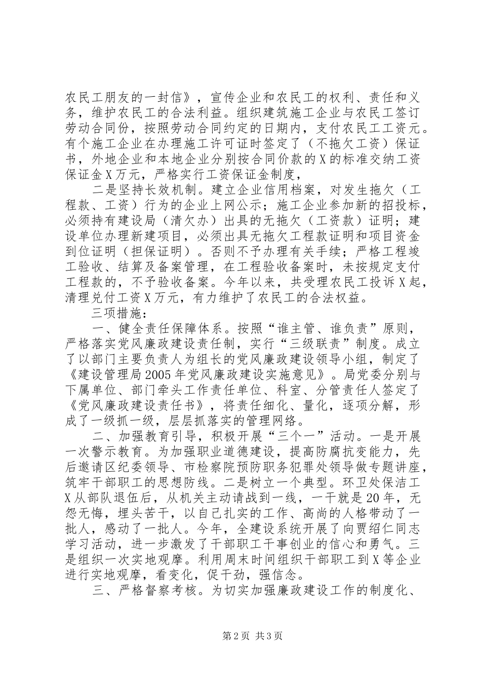 关于我局党风廉政建设情况的汇报_第2页