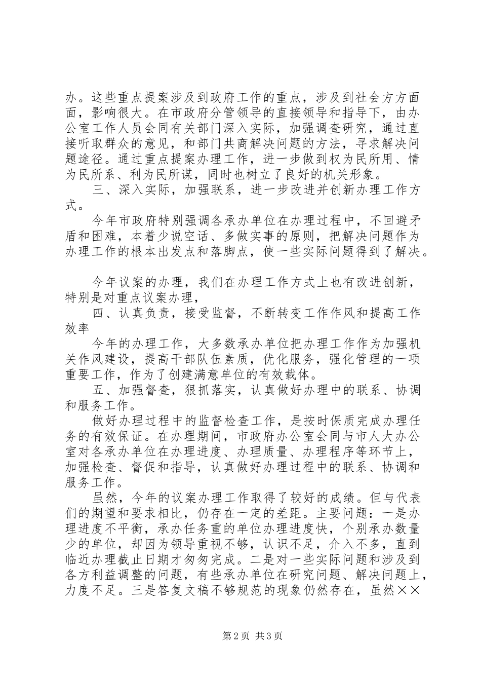 关于做好市人大代表建议批评和意见工作的思考_第2页