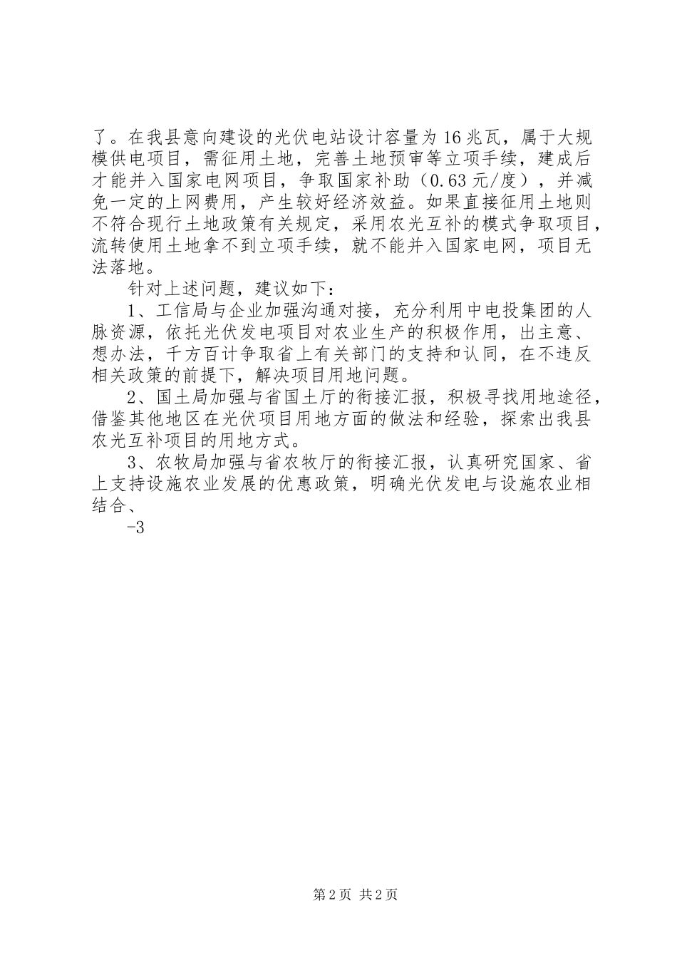 关于我局赴省政府驻广州办事处对接洽谈的情况汇报_第2页