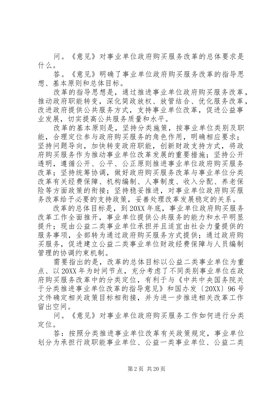 关于做好事业单位政府购买服务改革工作的意见_第2页