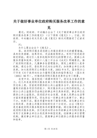 关于做好事业单位政府购买服务改革工作的意见
