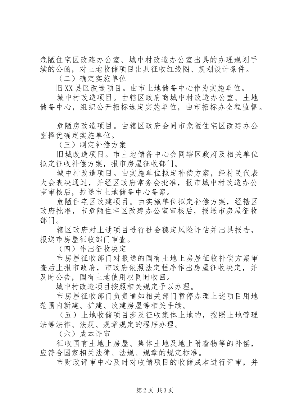 关于做好土地收储出让工作的建议_第2页