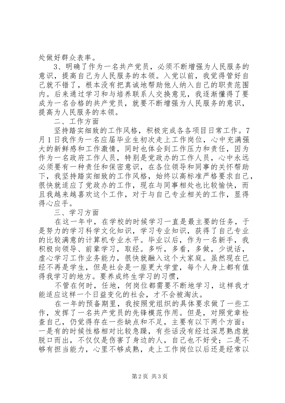 关于我矿储煤场地矿渣外运的申请报告_第2页
