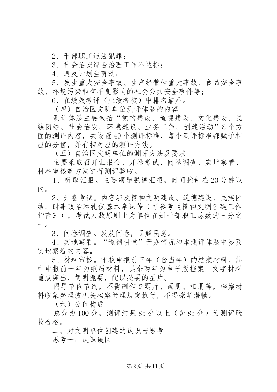 关于做好文明单位创建工作的几点认识与思考_第2页