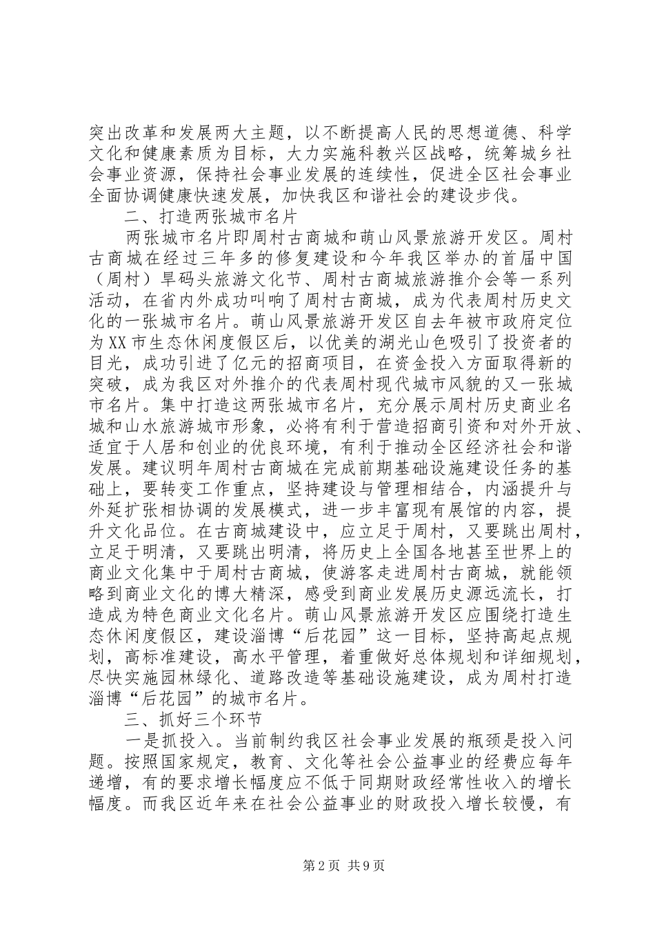 关于做好我区明年社会事业工作的几点建议_第2页