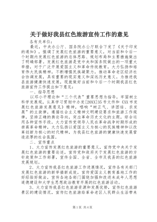 关于做好我县红色旅游宣传工作的意见