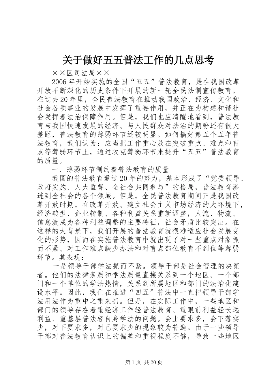 关于做好五五普法工作的几点思考_第1页