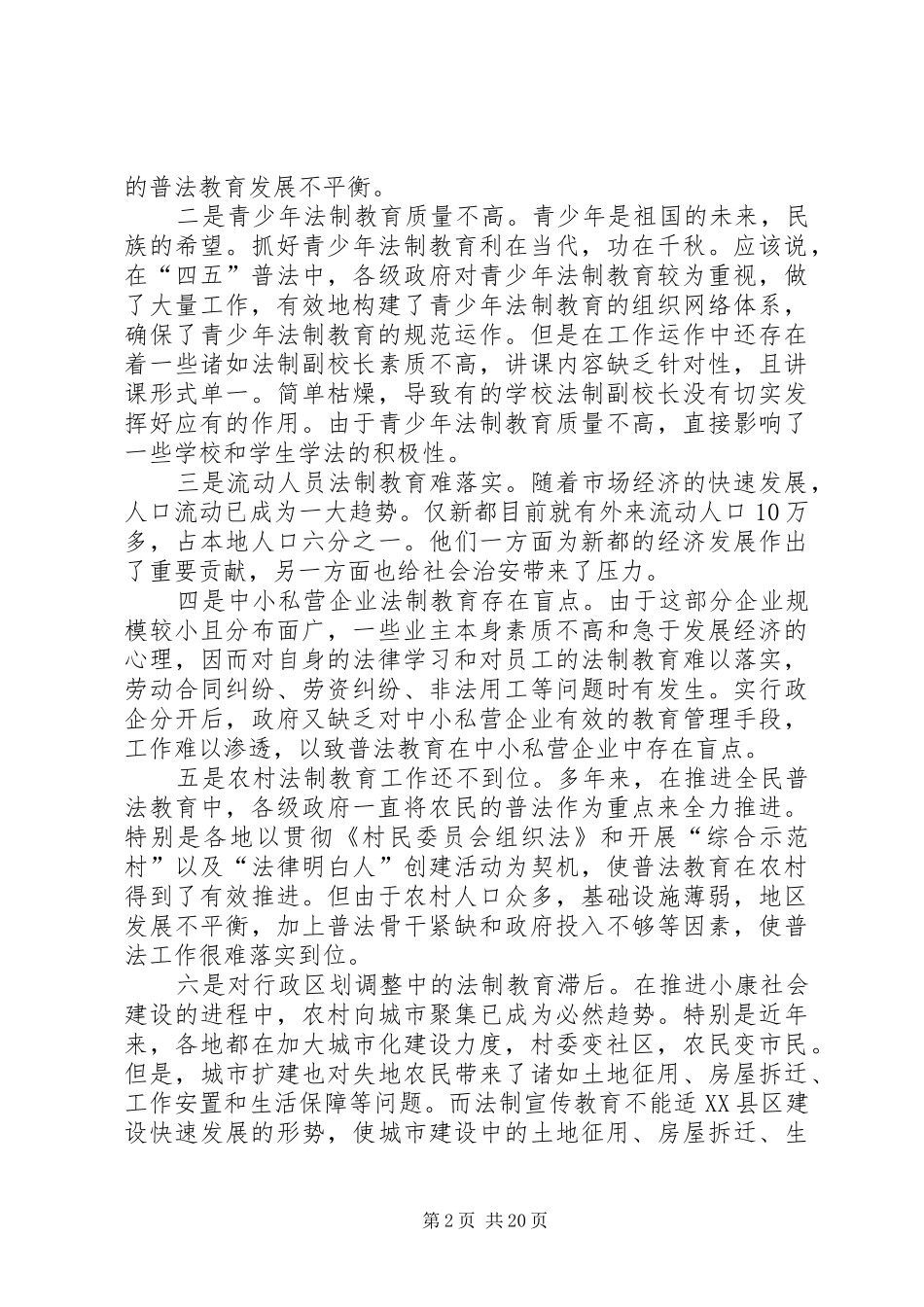 关于做好五五普法工作的几点思考_第2页