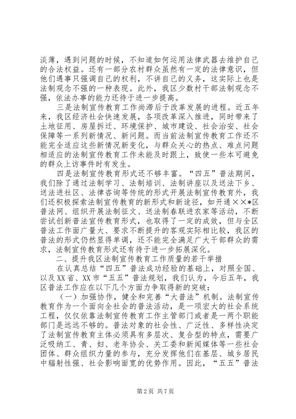 关于做好五五普法工作的思考_第2页