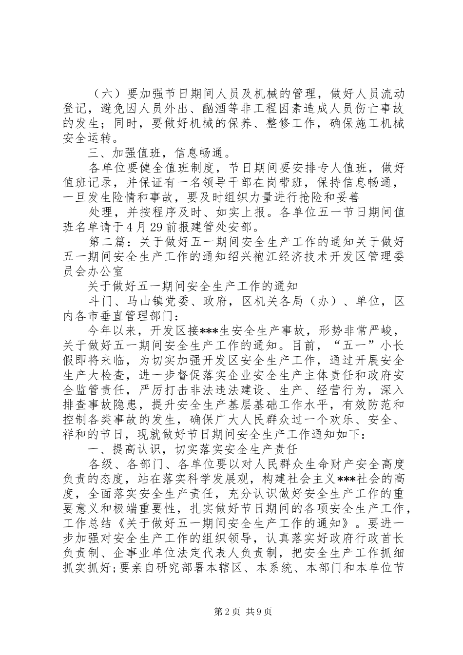 关于做好五一期间安全生产工作的_第2页