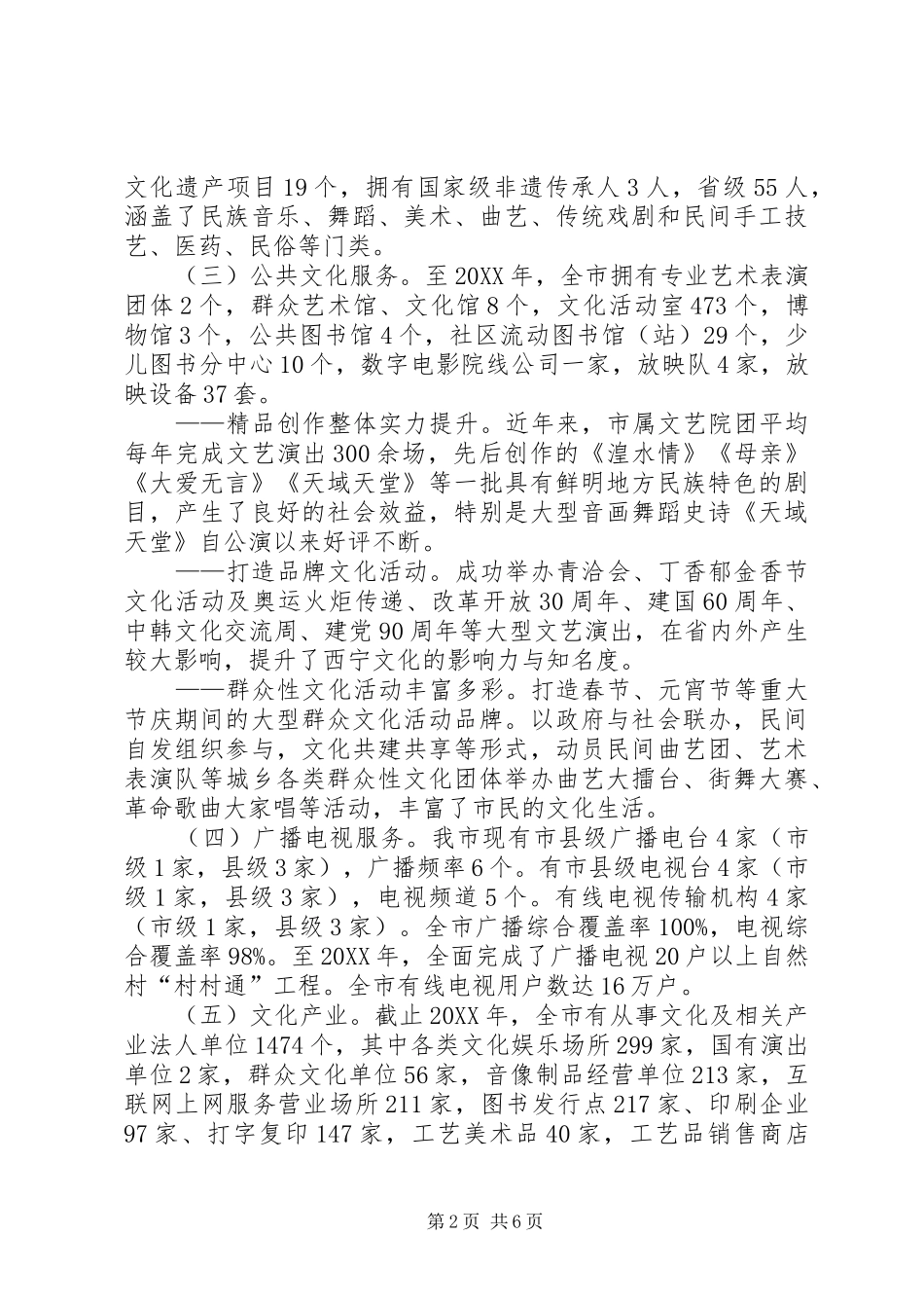 关于我民族文化保护和开发利用情况的调研报告_第2页