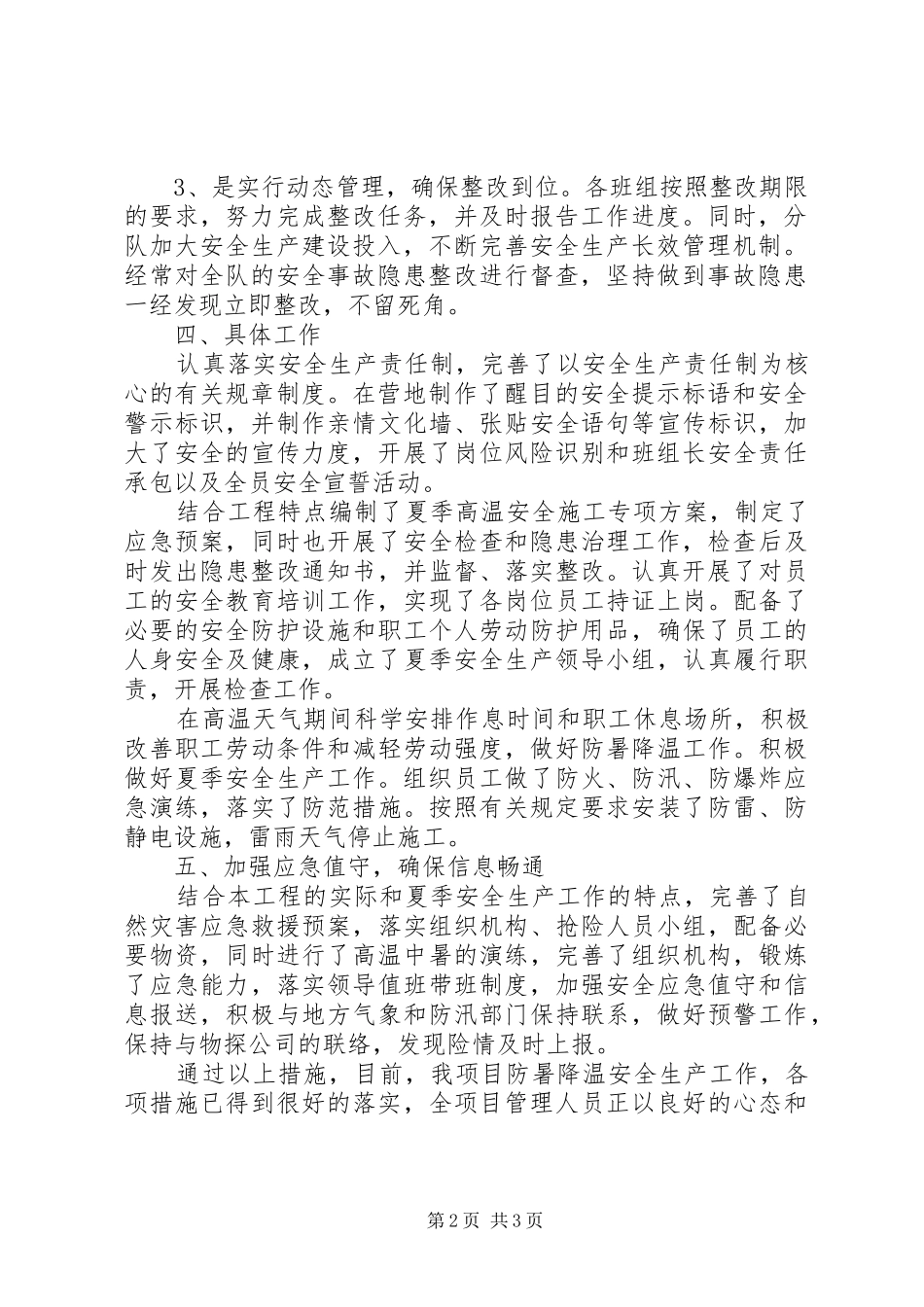 关于做好夏季建筑施工安全生产_第2页