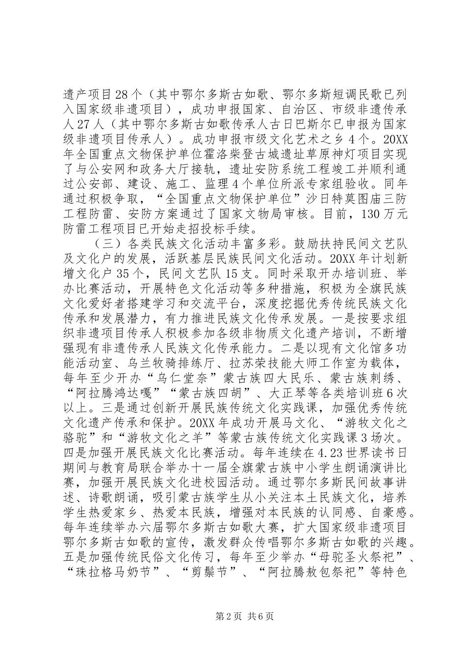 关于我旗民族文化传承保护挖掘工作的调研报告_第2页