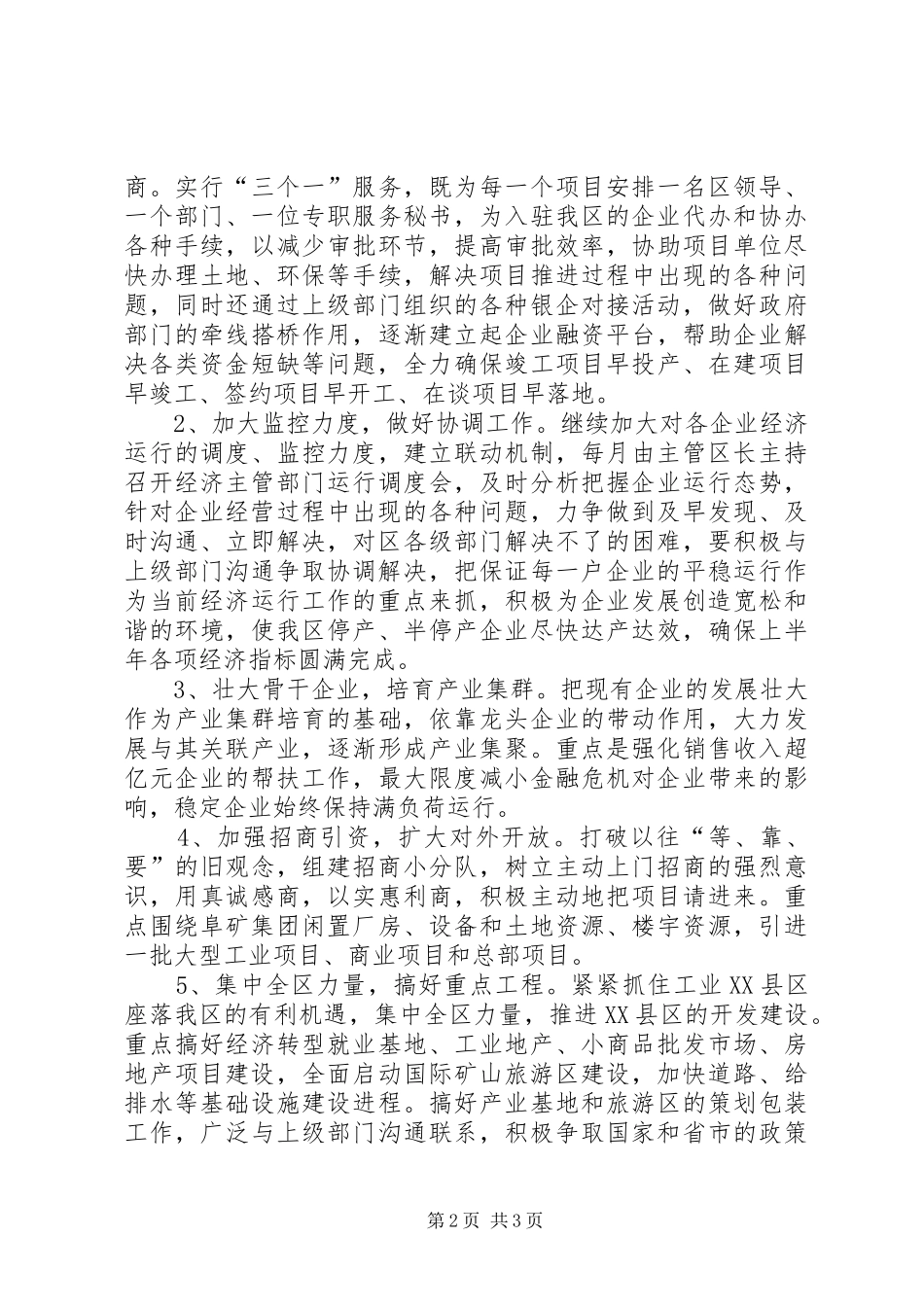 关于我区保持经济增长采取的工作措施_第2页
