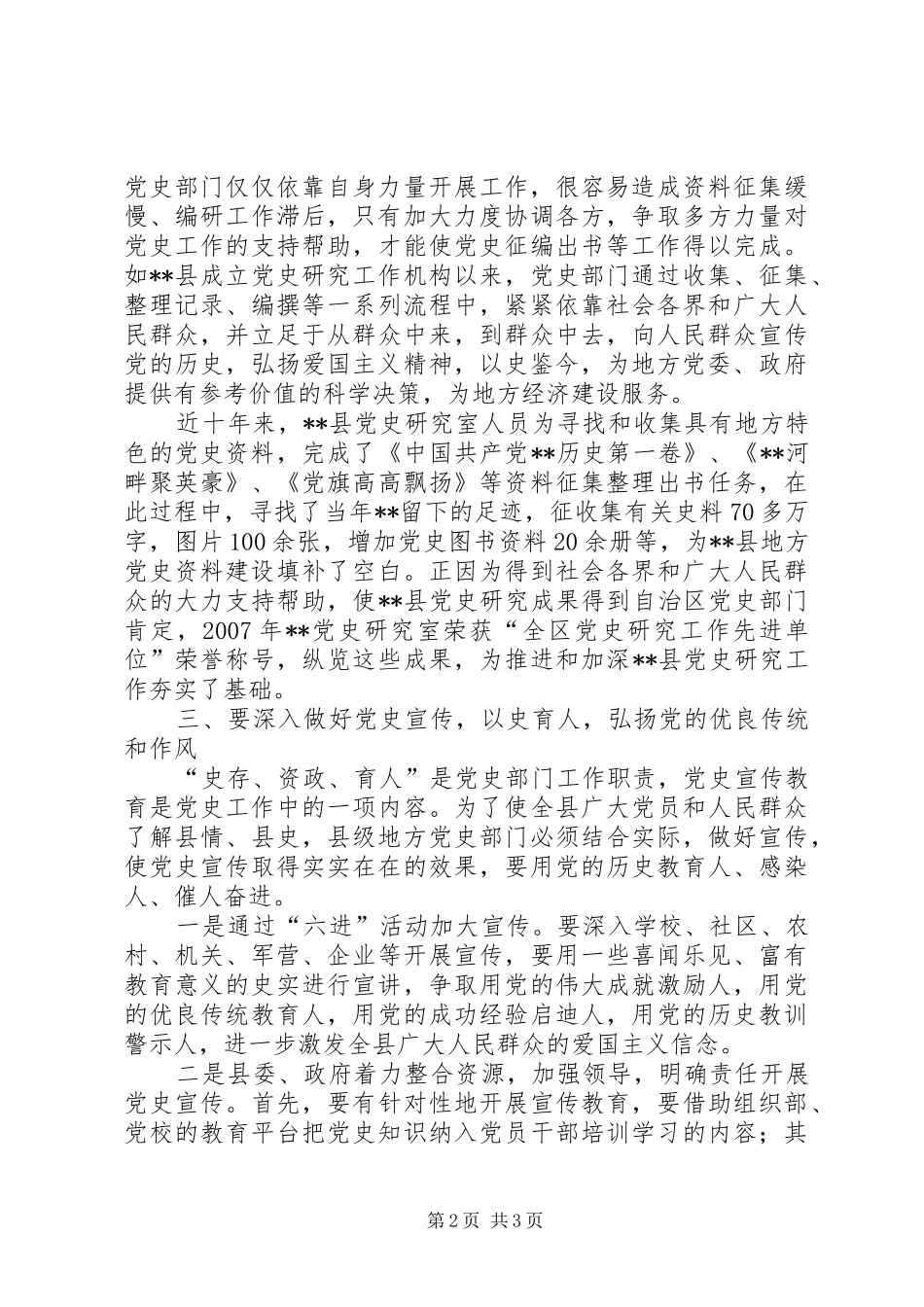 关于做好县级党史研究工作的思考_第2页