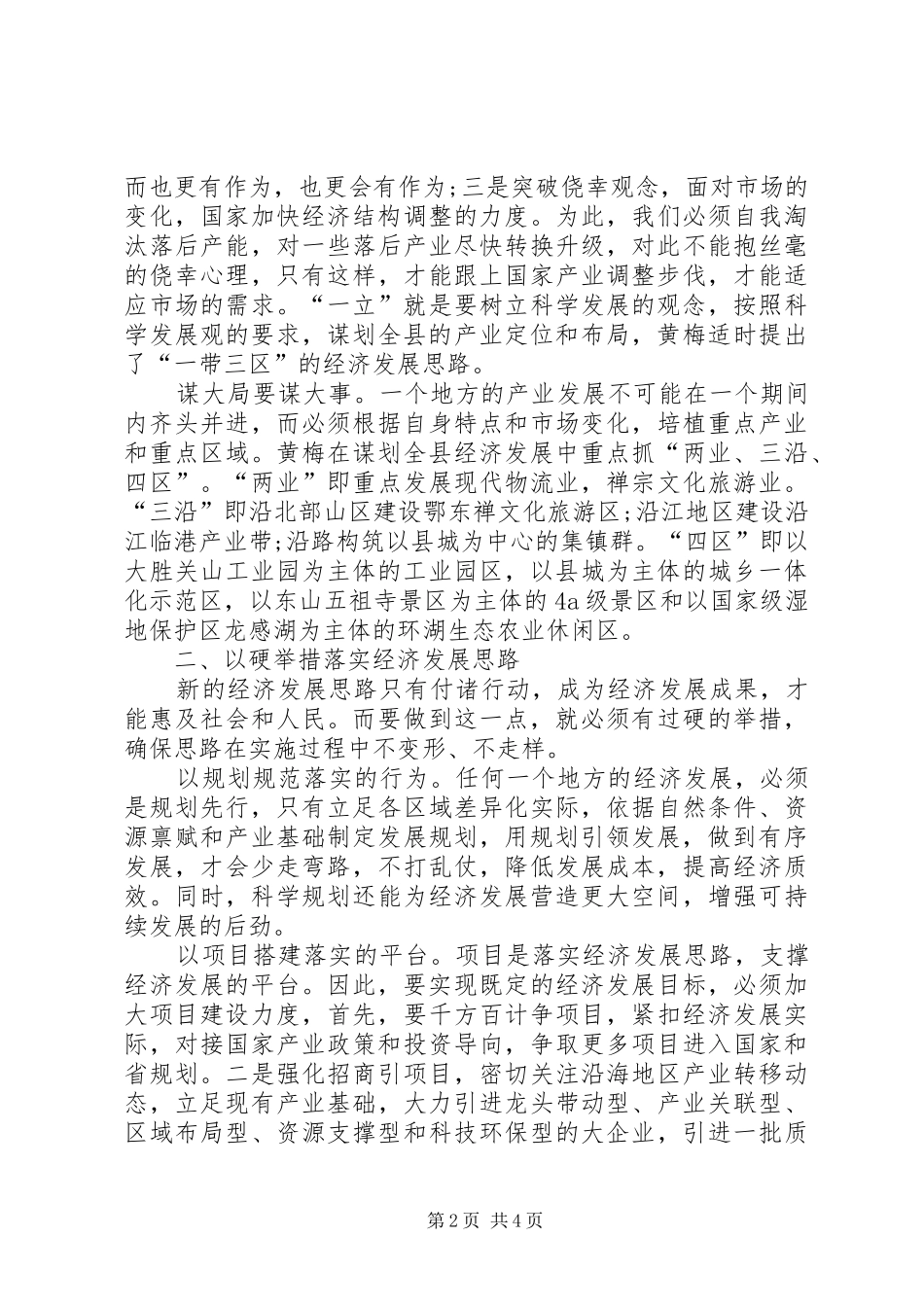 关于做好县域经济发展情况工作报告范文_第2页