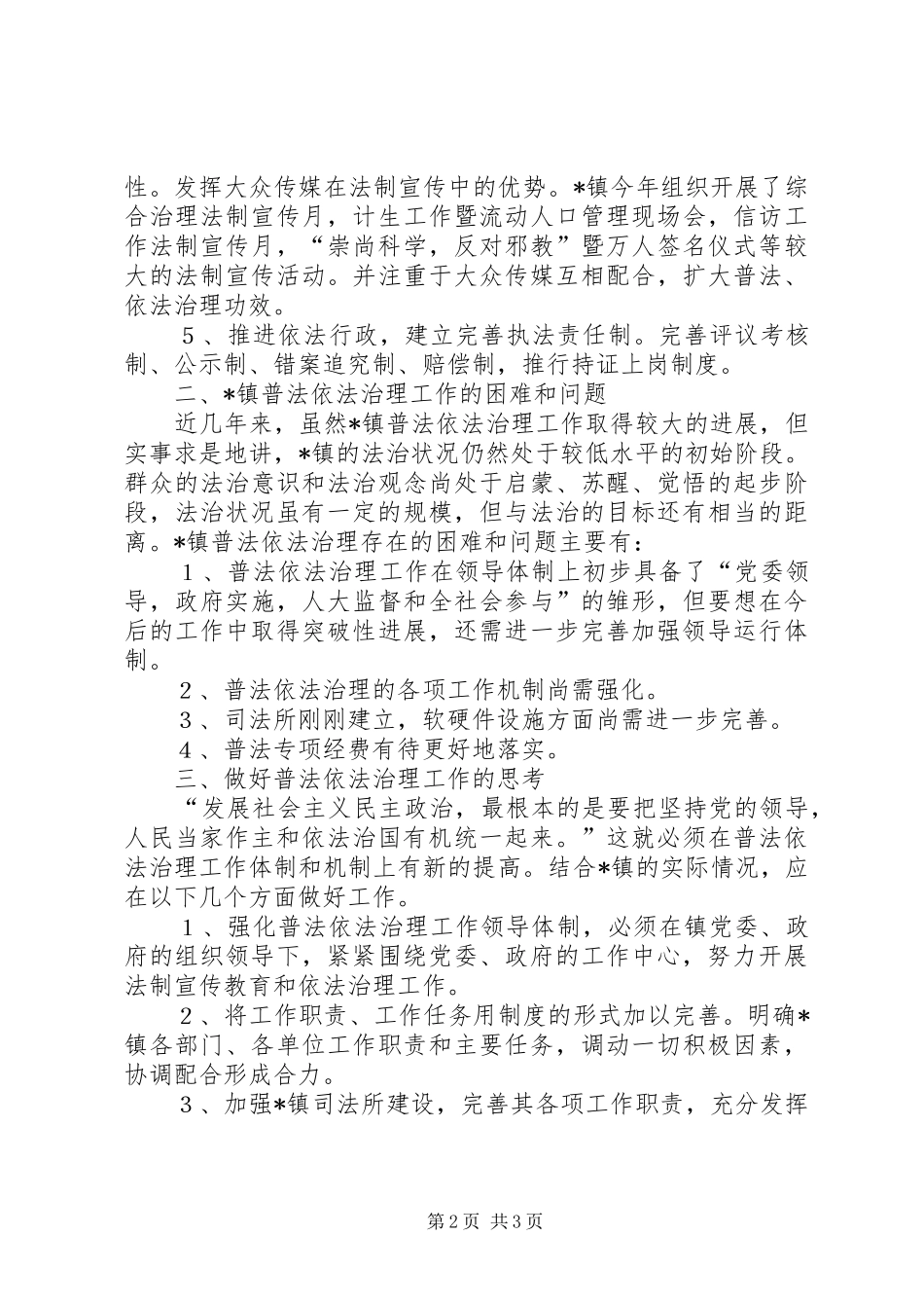 关于做好乡镇普法依法治理工作的思考_第2页