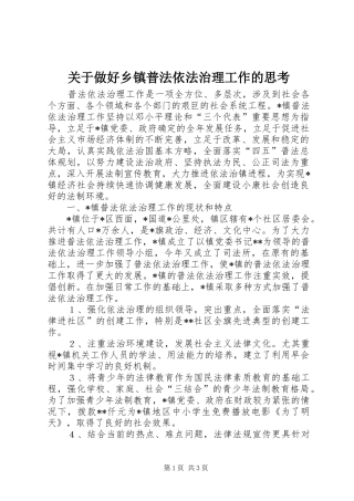 关于做好乡镇普法依法治理工作的思考