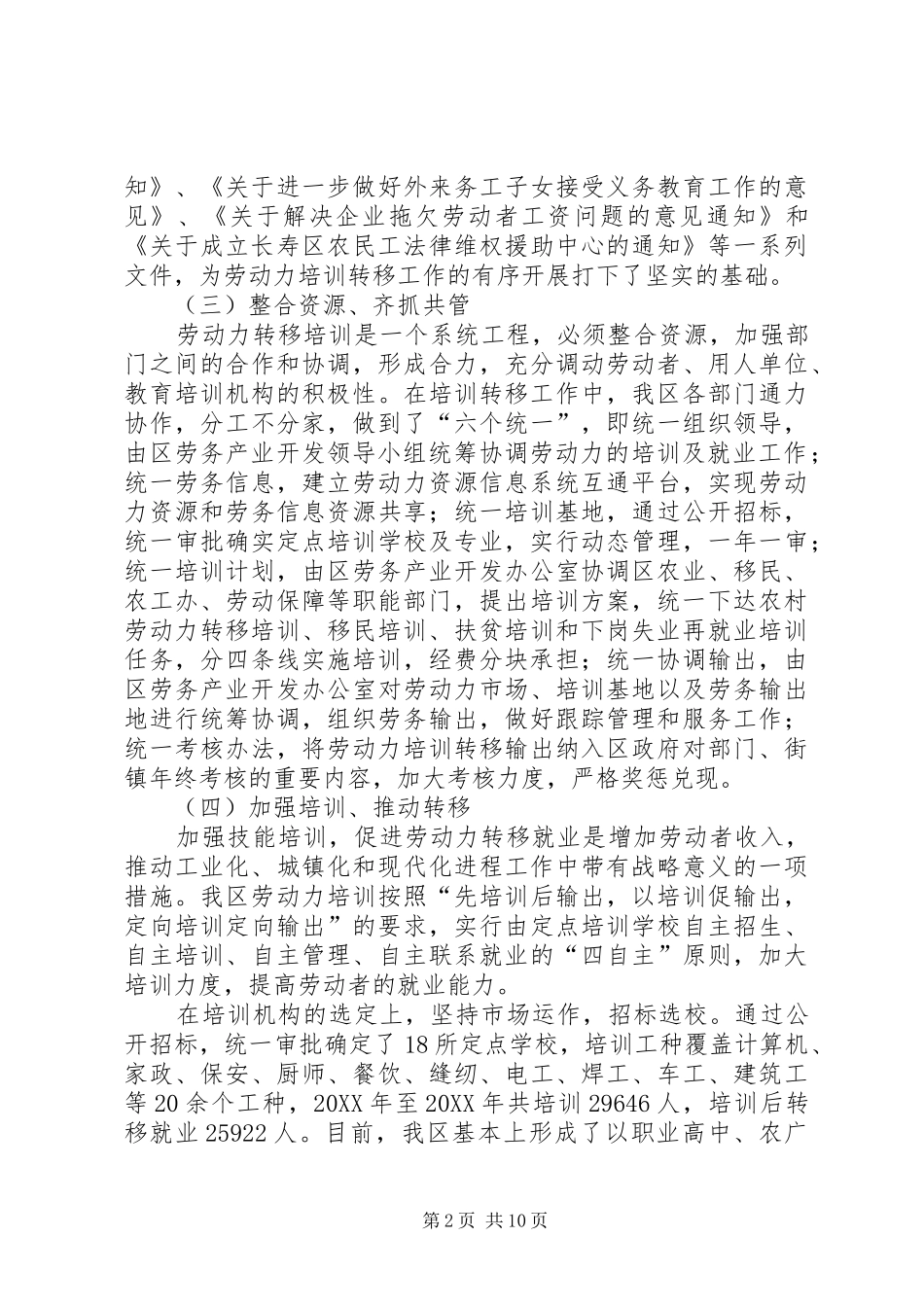 关于我区城乡劳动力培训转移就业工作情况的报告_第2页