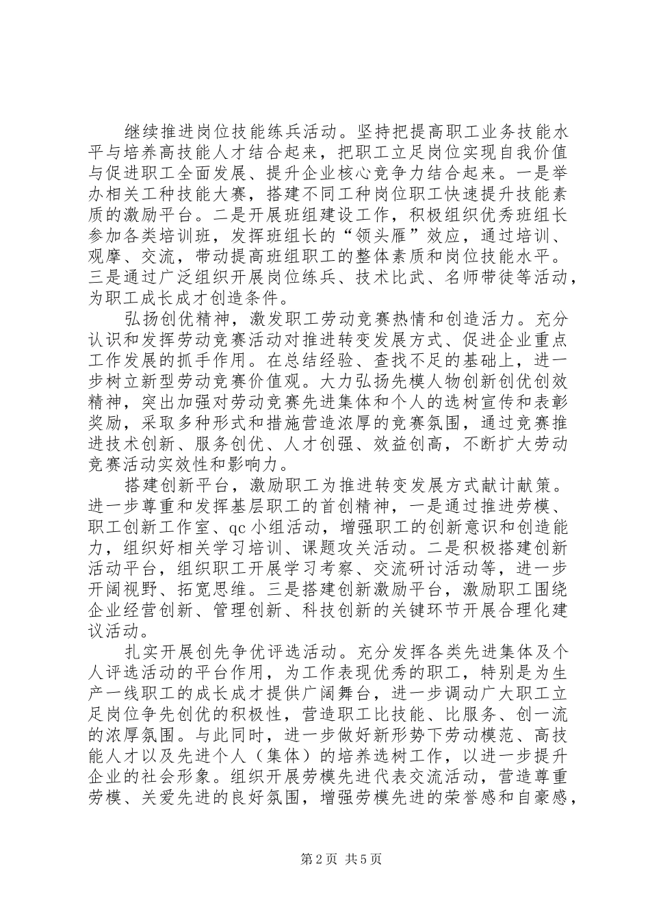 关于做好新常态下企业工会工作的思考_第2页