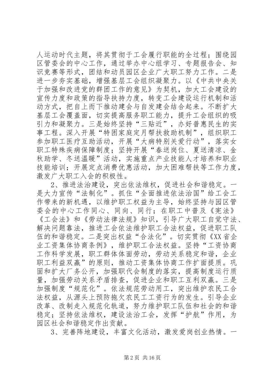 关于做好新常态下园区工会工作的思考_第2页