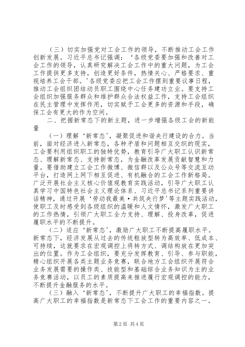 关于做好新常态下政府办公室工作的思考_第2页