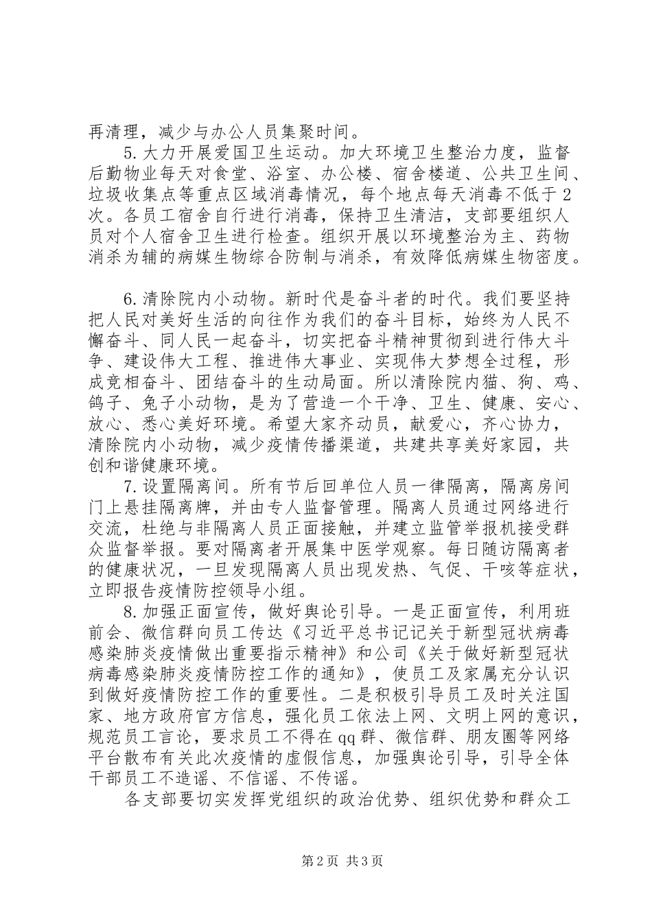 关于做好新冠肺炎疫情防控工作的八项措施_第2页