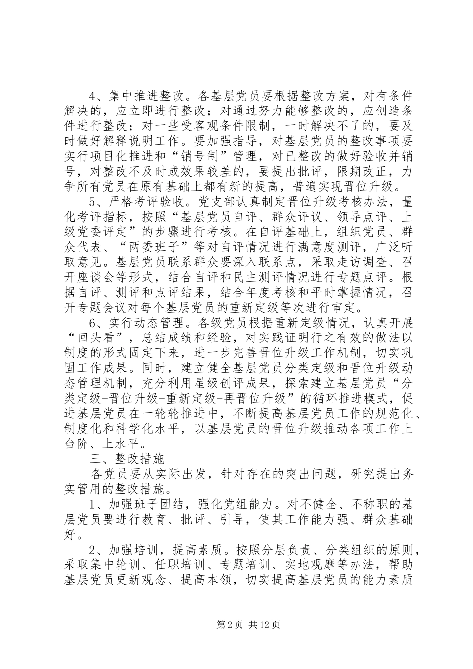 关于做好新华村晋位升级工作的_第2页