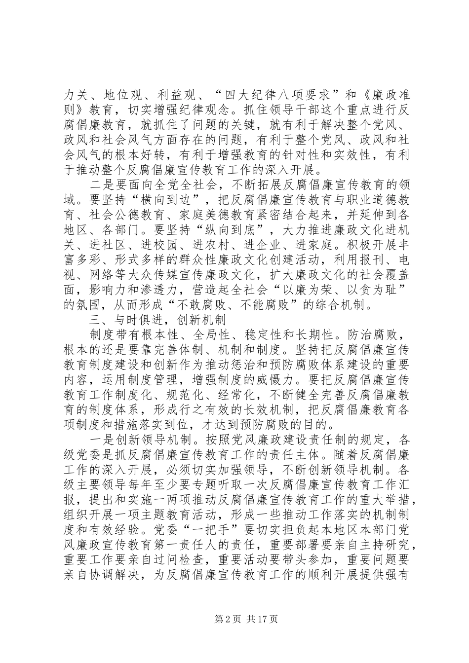 关于做好新时期反腐倡廉宣传教育工作的对策与思考反腐倡廉教育对于筑牢思想道德防线_第2页