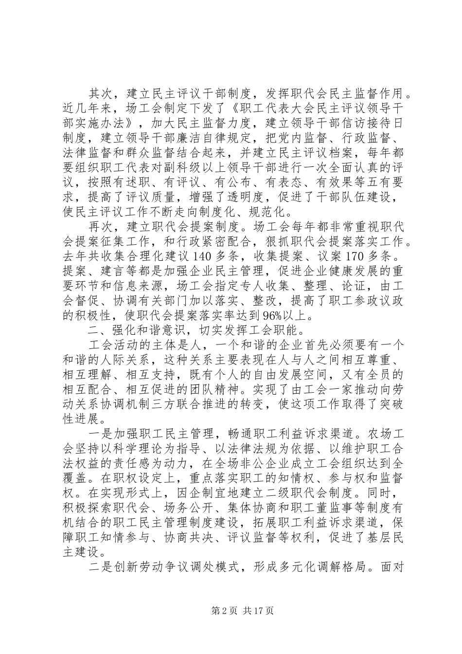 关于做好新时期工会工作的几点思考_第2页
