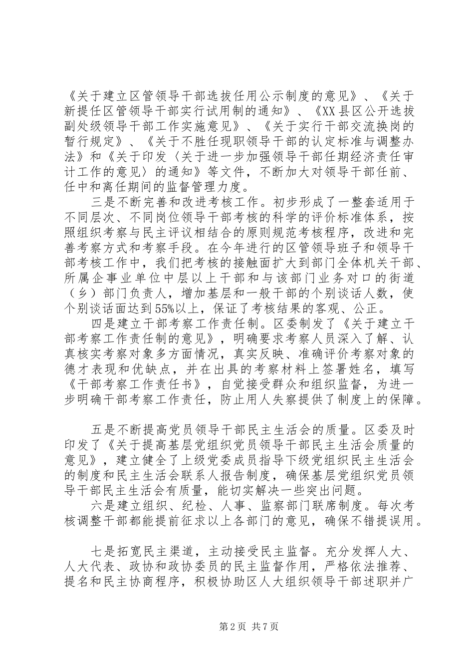 关于我区干部监督工作的调查与思考_第2页