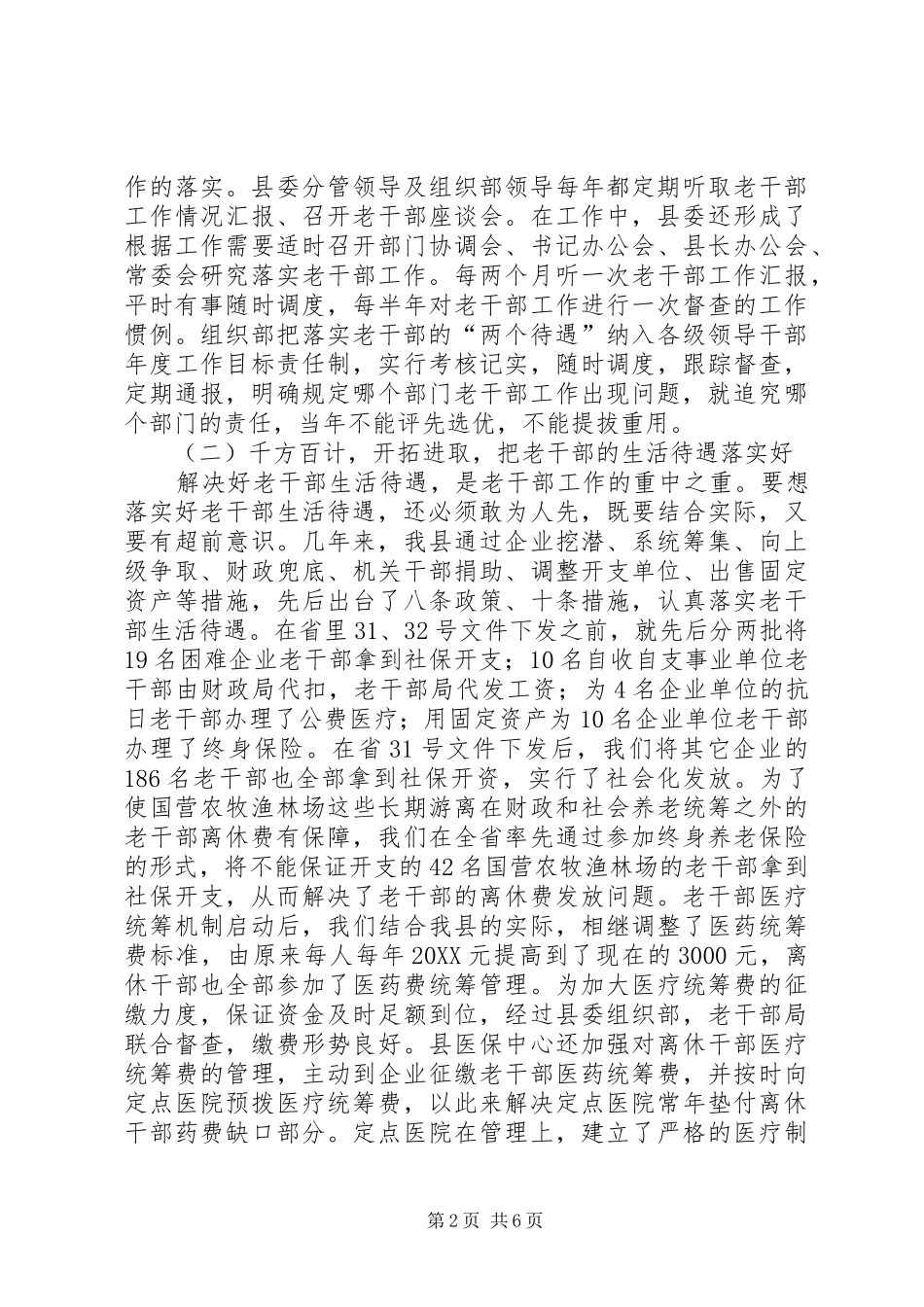 关于做好新时期老干部工作发展问题的调研报告_第2页