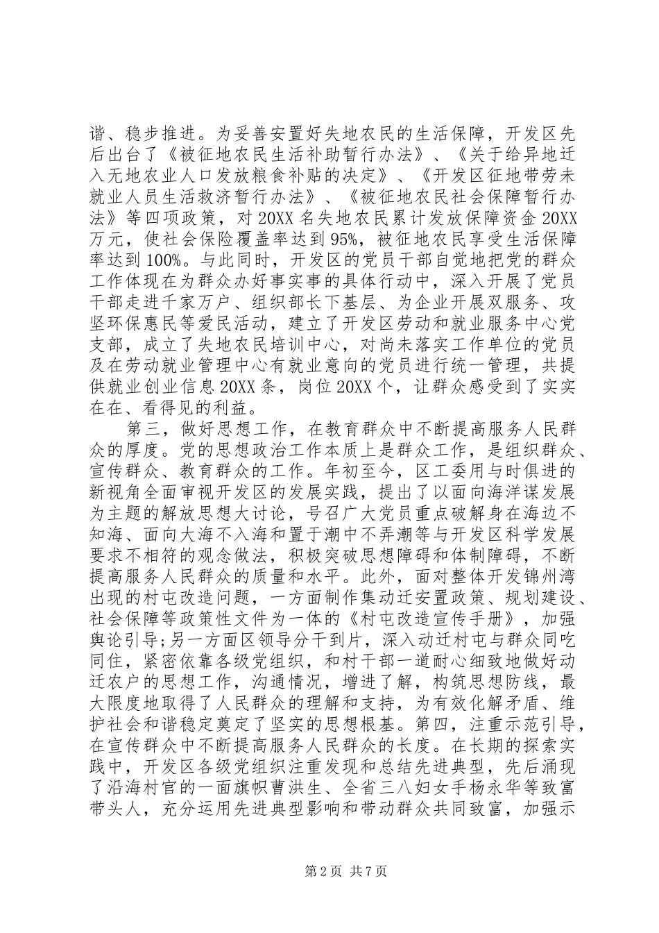 关于做好新形势下党的群众工作的调研报告_第2页