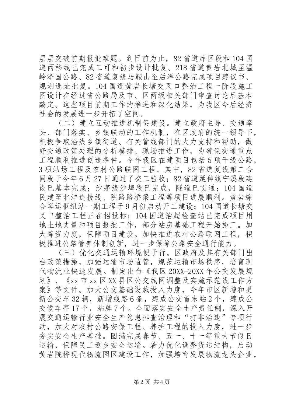 关于我区交通发展情况的调研报告_第2页