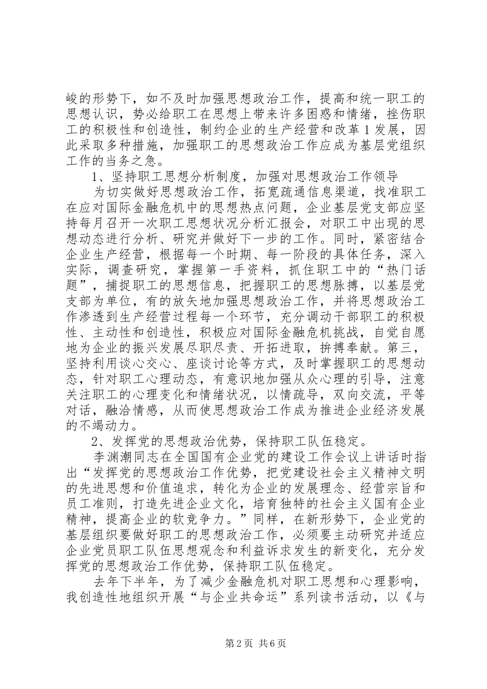 关于做好新形势下发电企业青年思想政治工作的_第2页