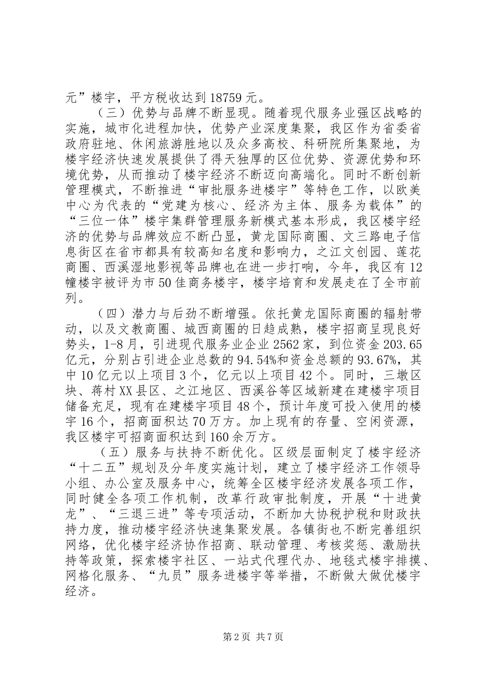 关于我区楼宇经济发展情况的调研报告_第2页