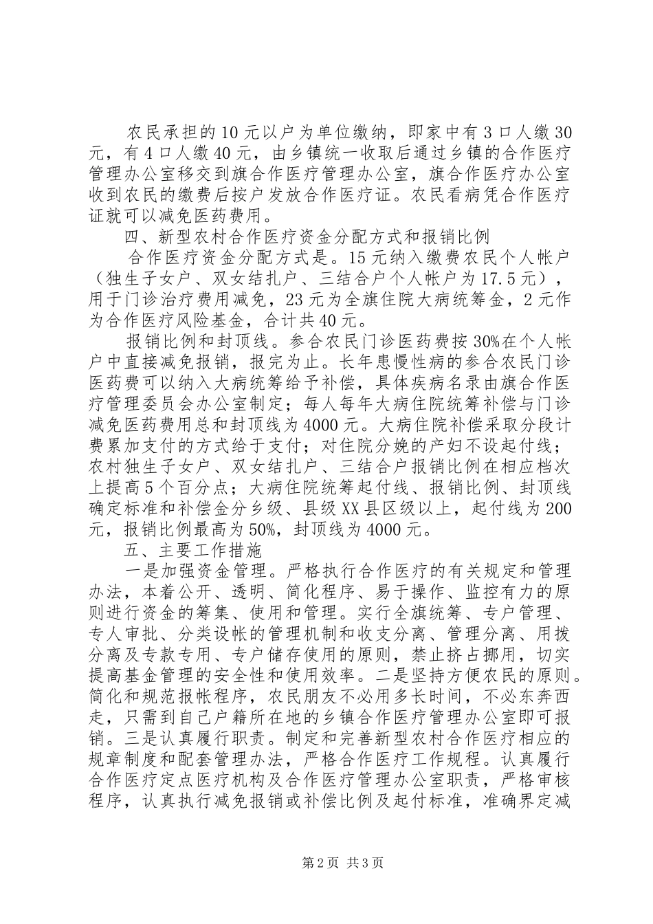 关于做好新型农村合作医疗试点工作的电视致辞演讲讲话_第2页