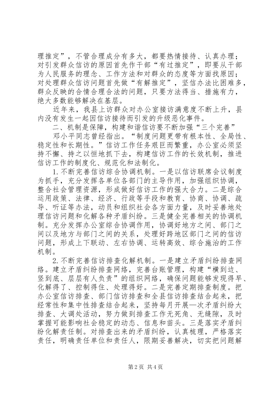 关于做好信访工作的几点思考_第2页