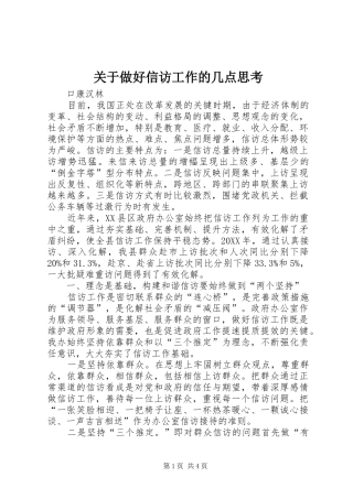 关于做好信访工作的几点思考