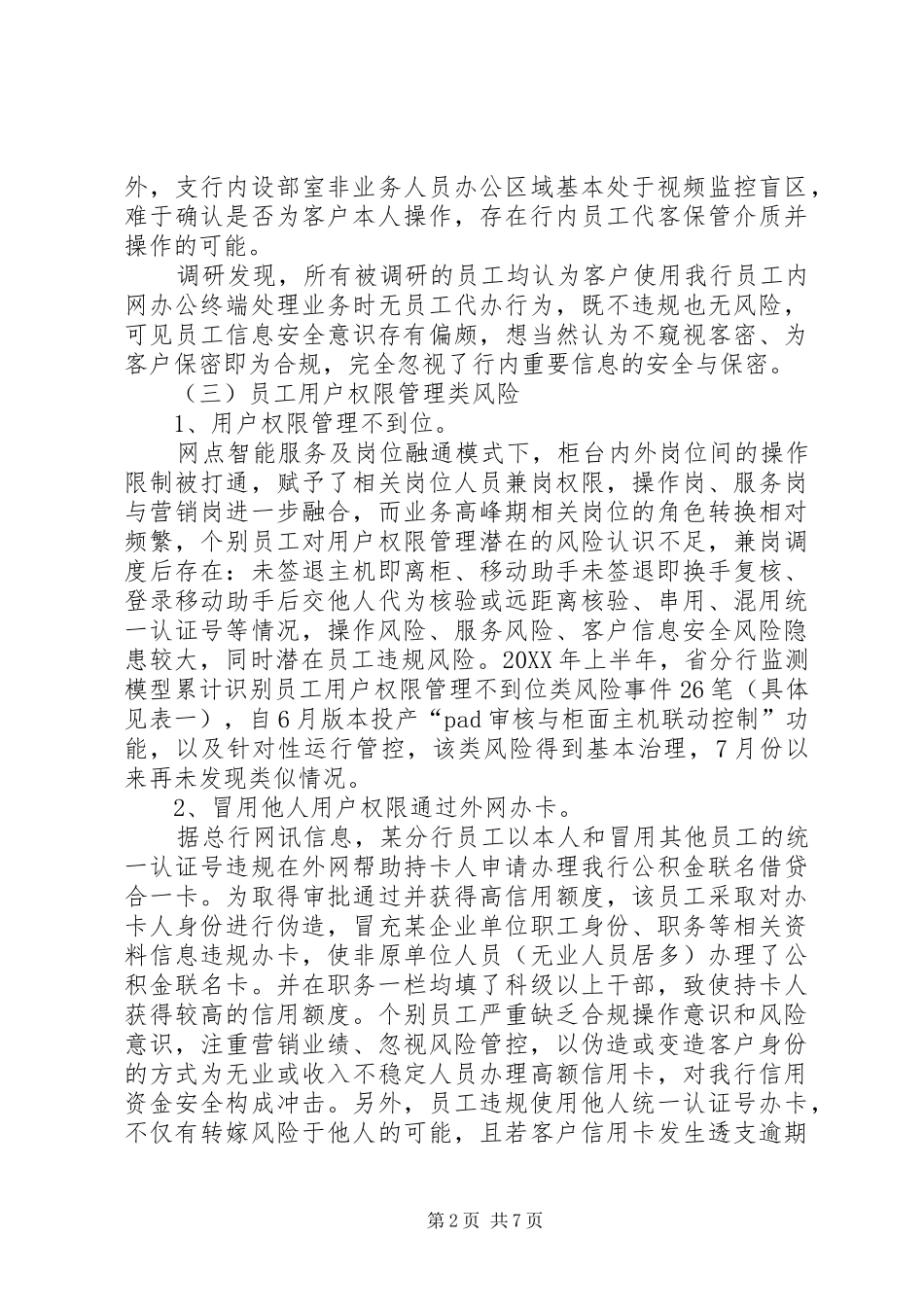 关于做好银行内控合规管理工作的浅见_第2页