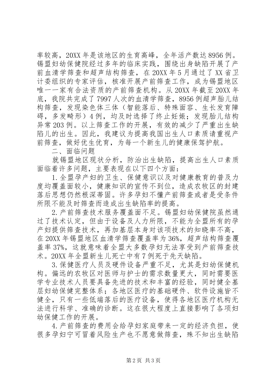 关于做好优生优育工作提高出生人口素质的提案_第2页