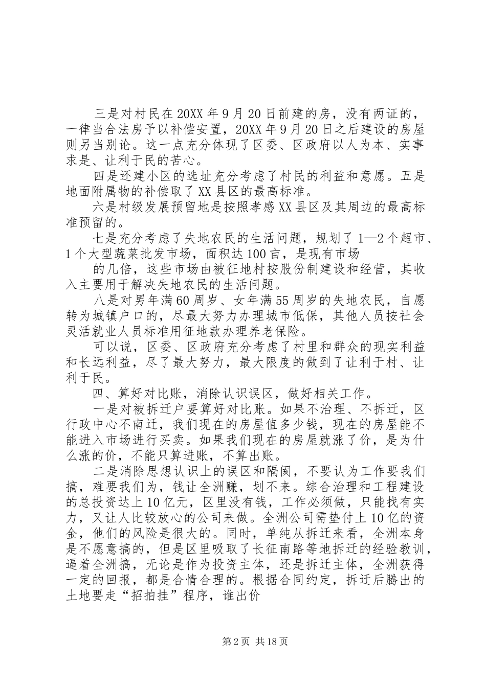 关于做好征地拆迁工作的几点想法_第2页