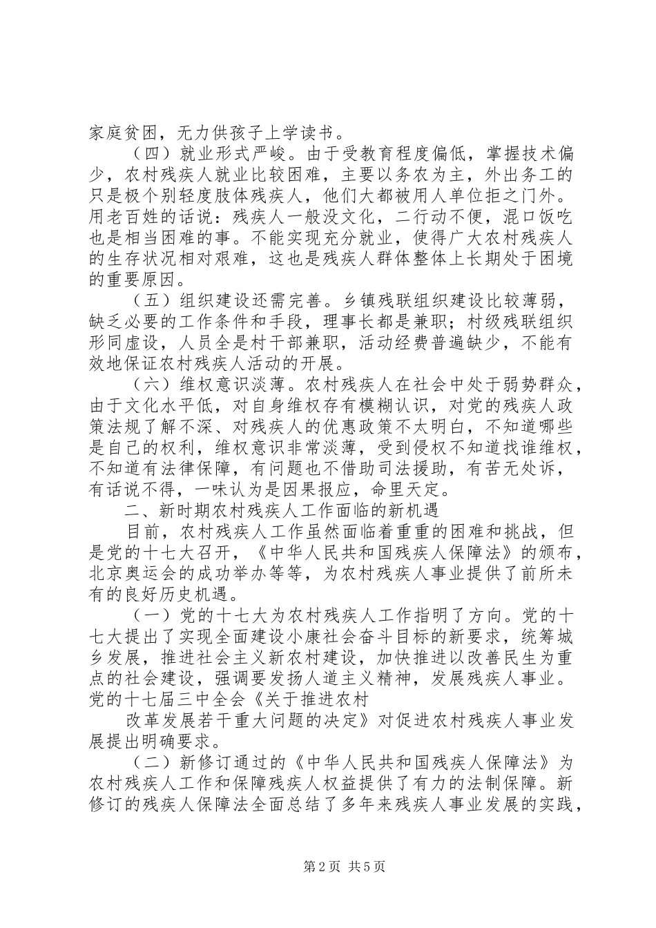 关于做好政法工作的调查与思考_第2页