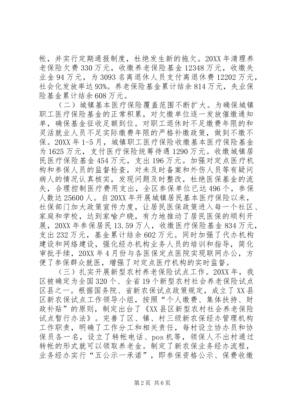 关于我区社会保障工作情况的调研报告_第2页