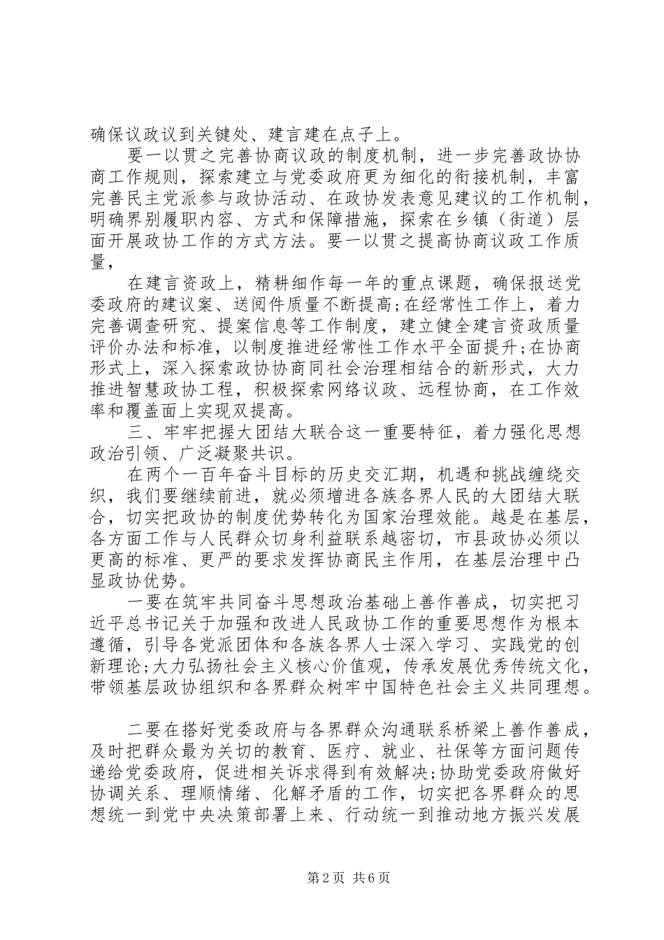 关于做好政协工作报告_第2页