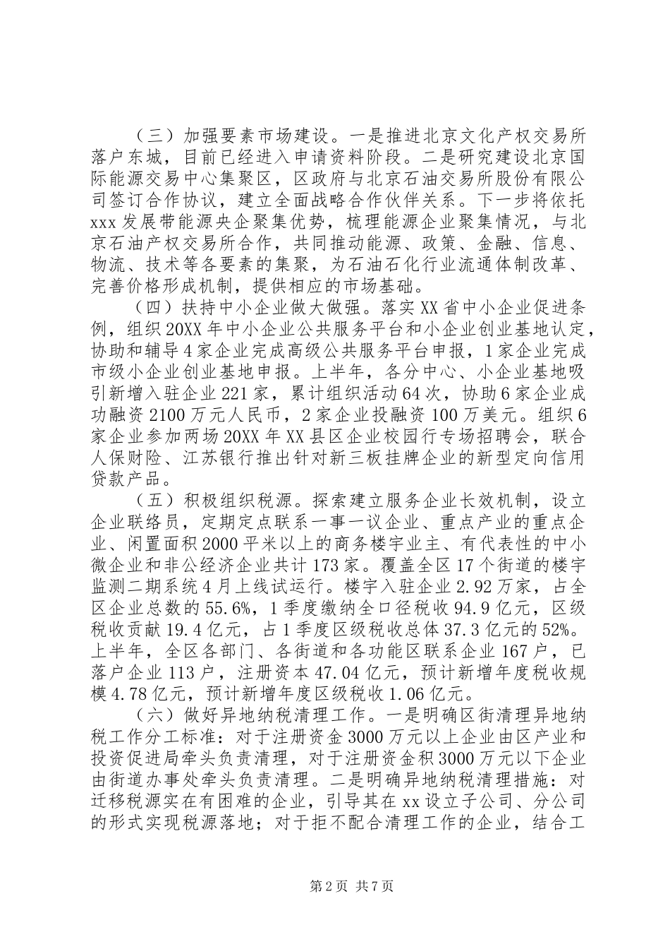 关于我区推进产业发展的调研与思考_第2页