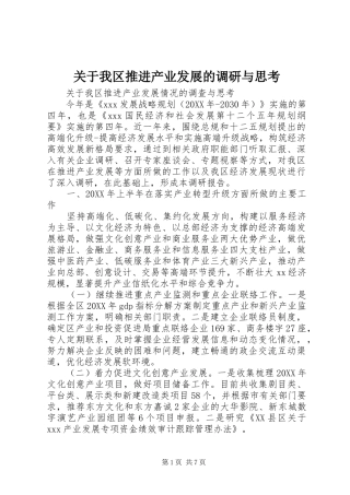 关于我区推进产业发展的调研与思考